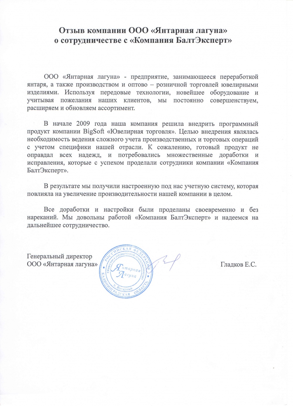 ООО "Янтарная лагуна"