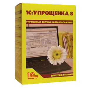 1С:Упрощенка 8