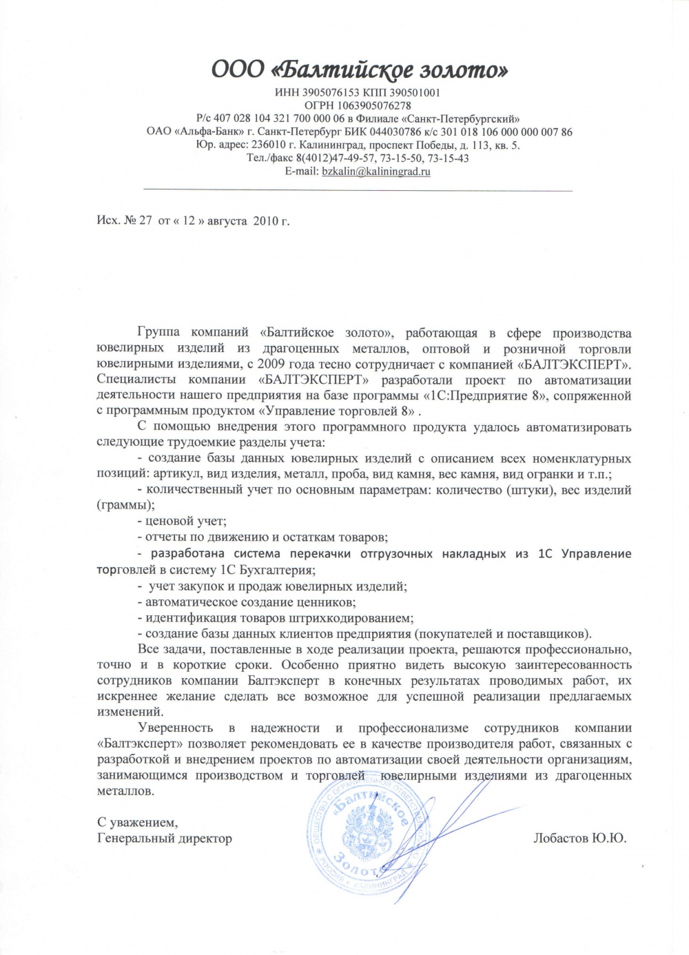ООО "Балтийское золото"