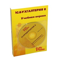1C:Бухгалтерия 8. Учебная версия